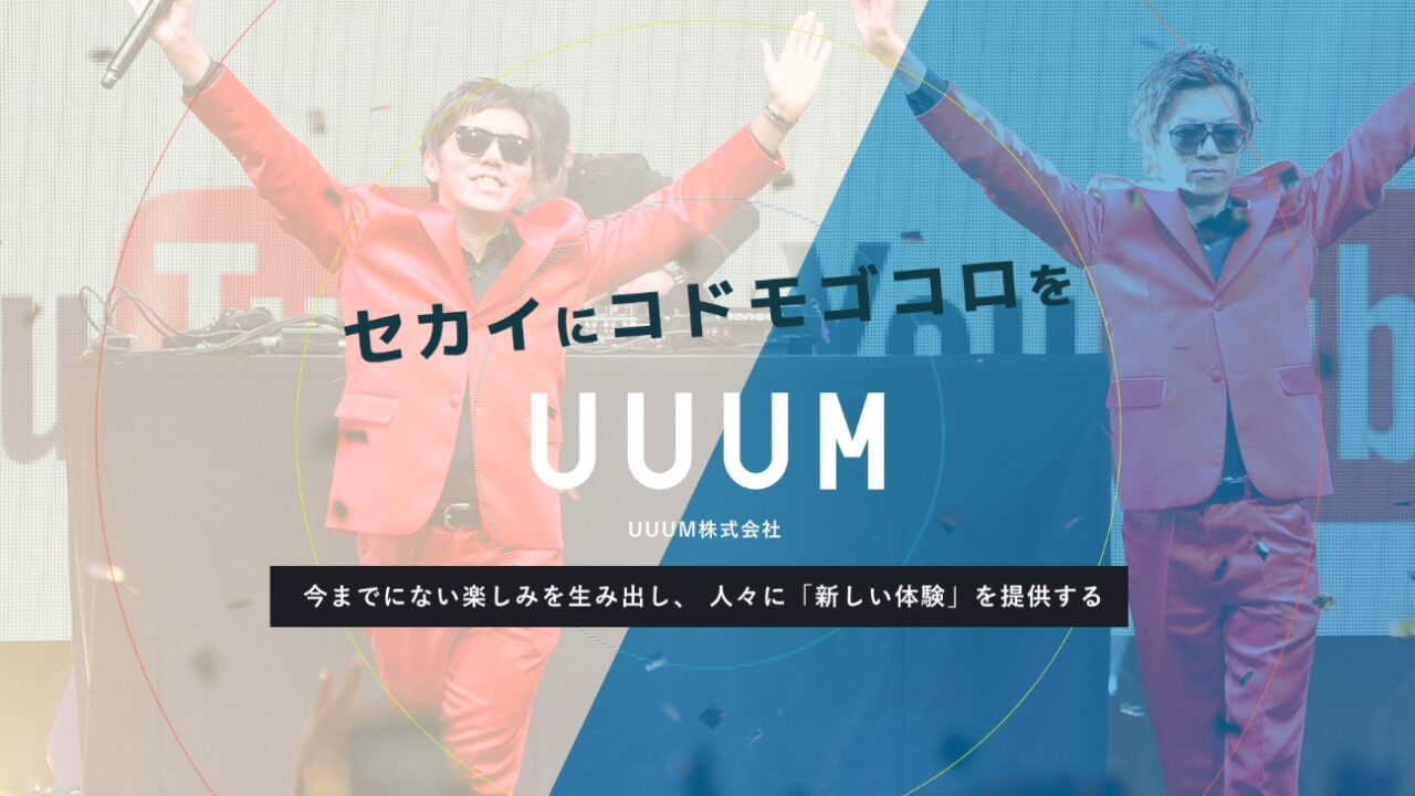 UUUM / UUUM(ウーム)株式会社